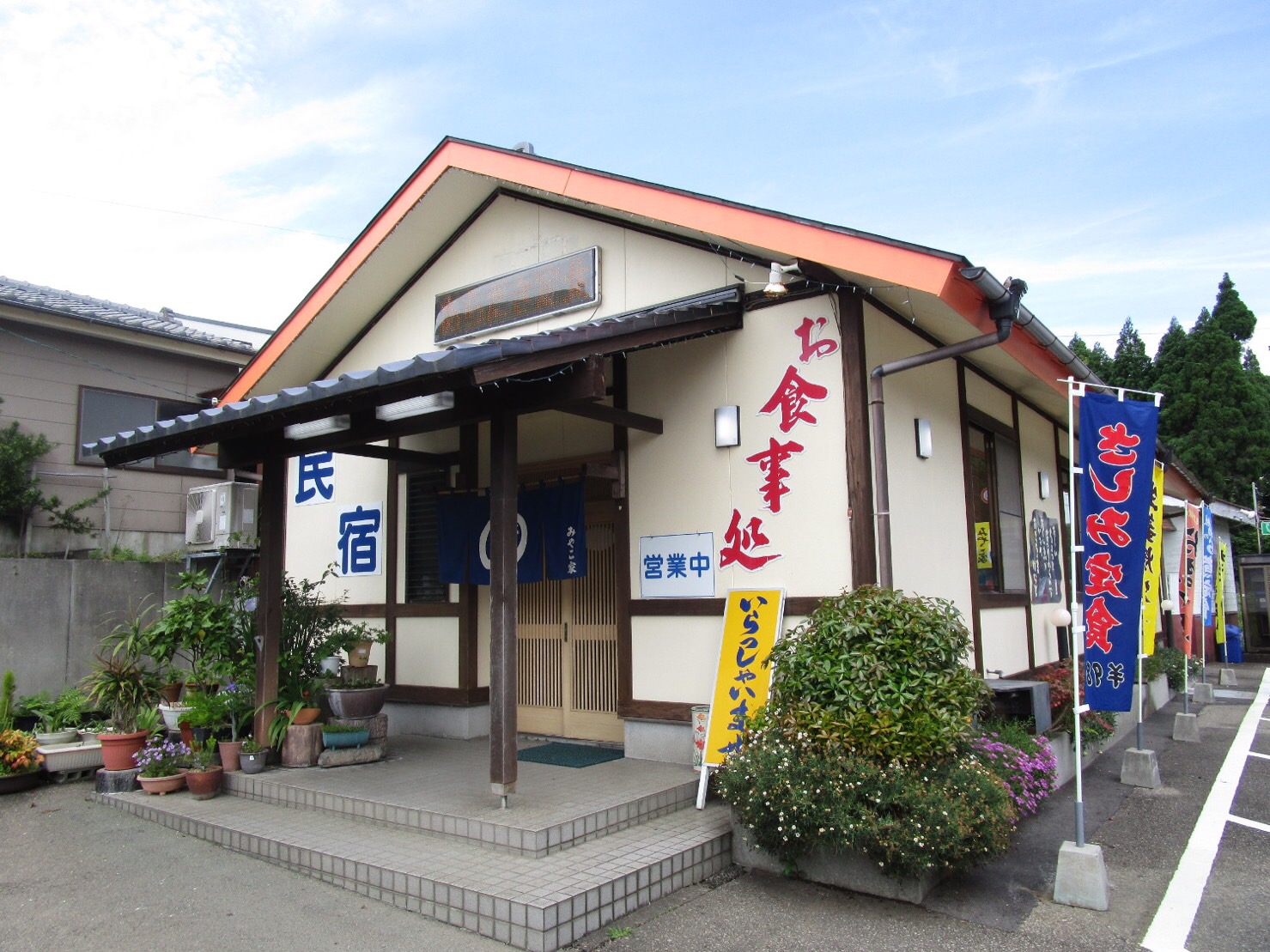 民宿『みやこ家』